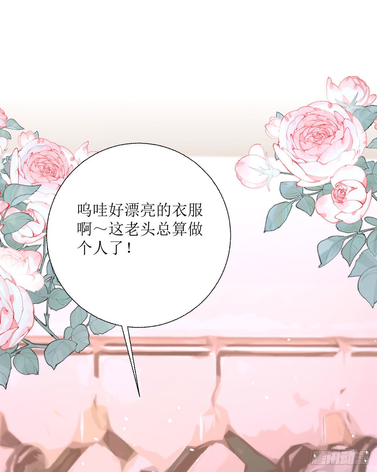 《冷血王爵的饲养法则》第31话 赏赐 第35页