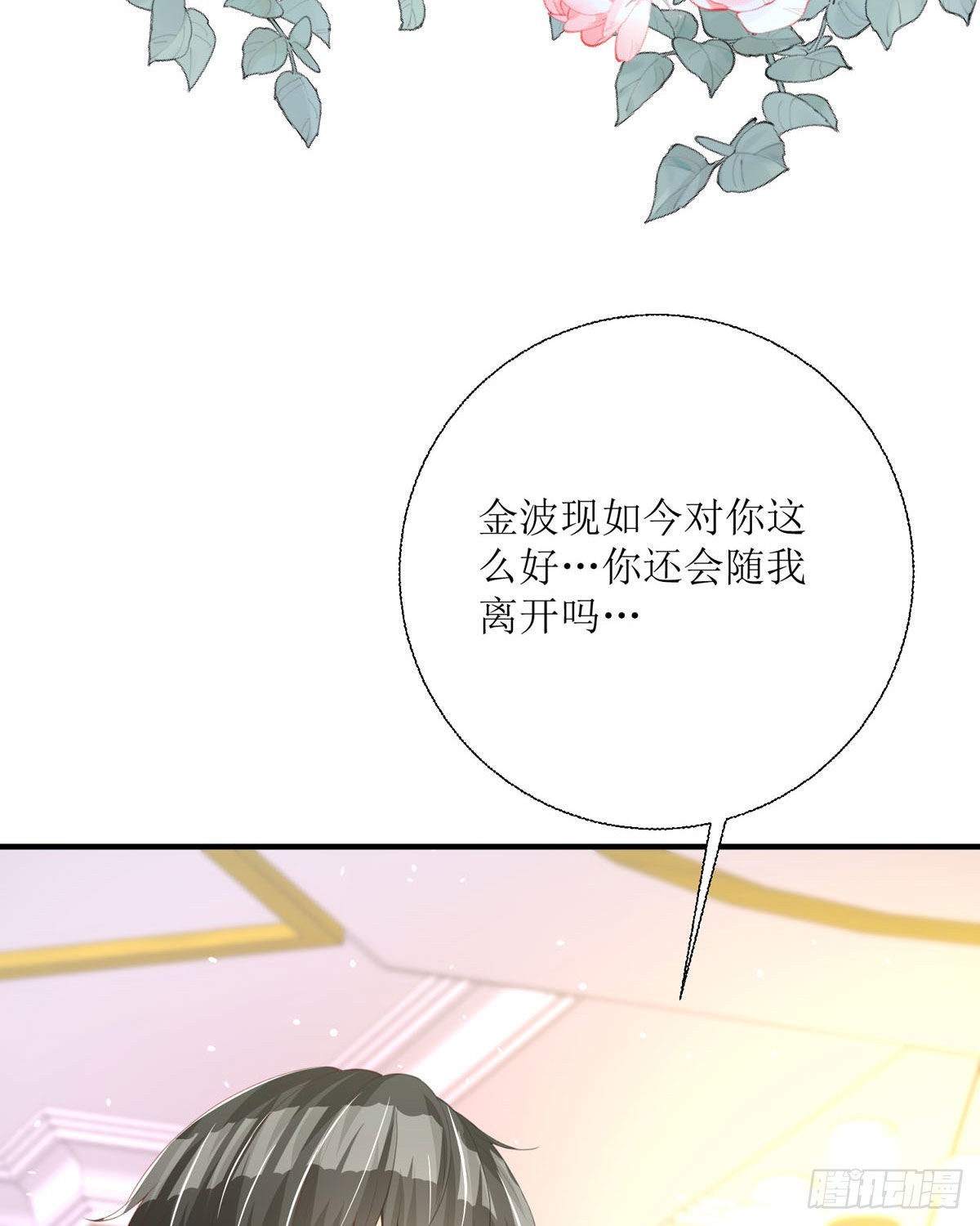 《冷血王爵的饲养法则》第31话 赏赐 第38页