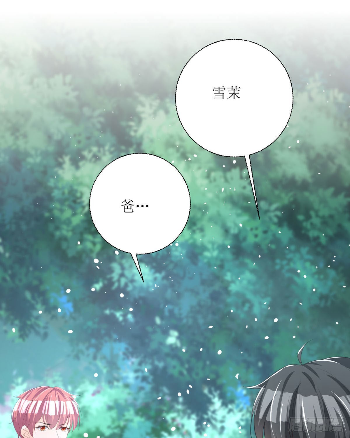 《冷血王爵的饲养法则》第31话 赏赐 第3页