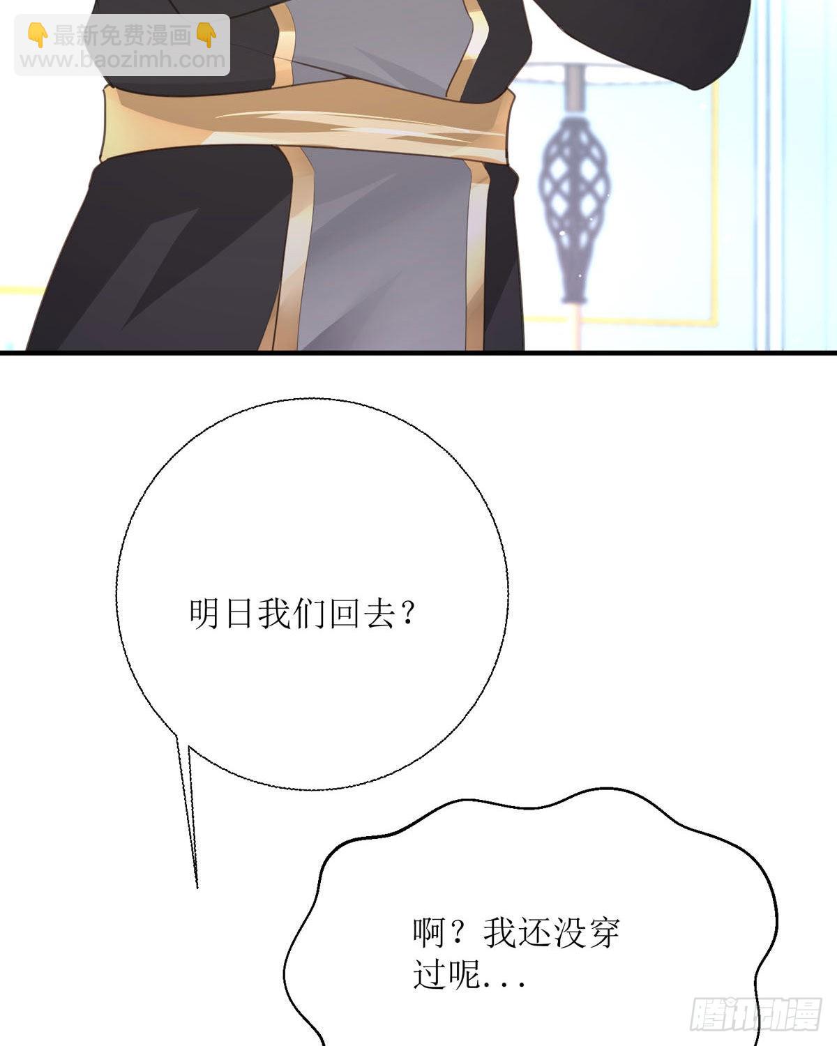 《冷血王爵的饲养法则》第31话 赏赐 第40页