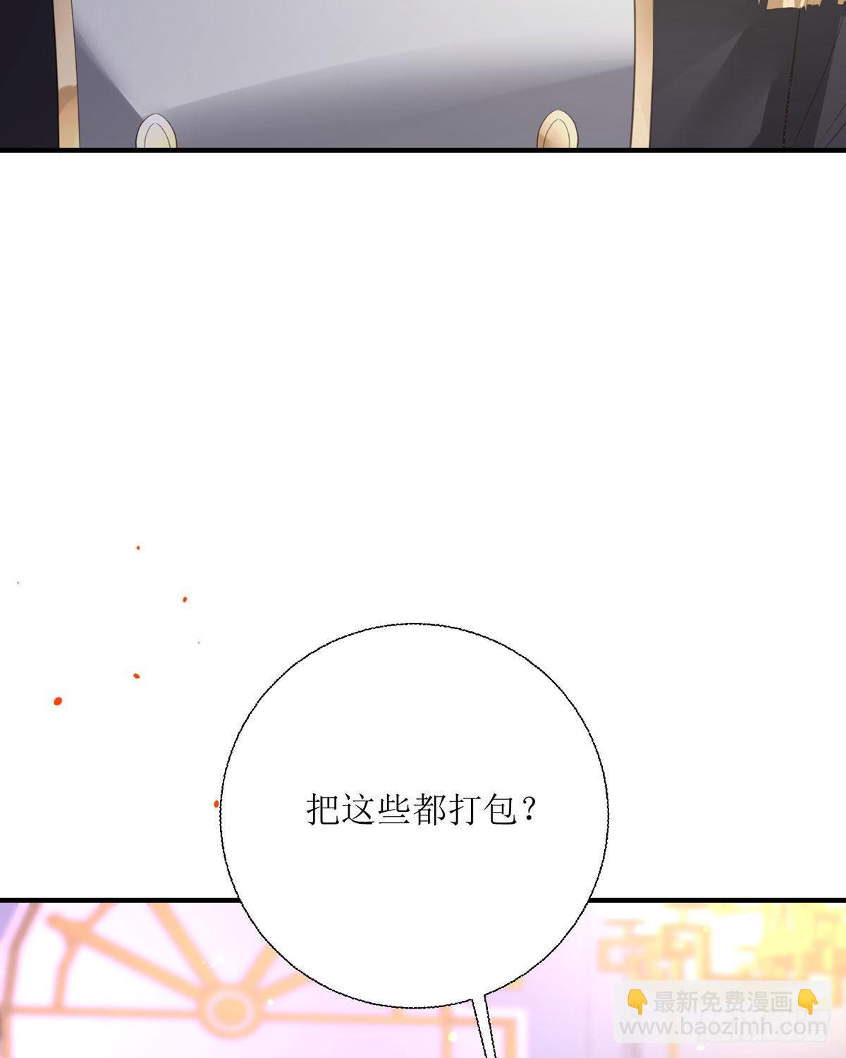 《冷血王爵的饲养法则》第31话 赏赐 第45页