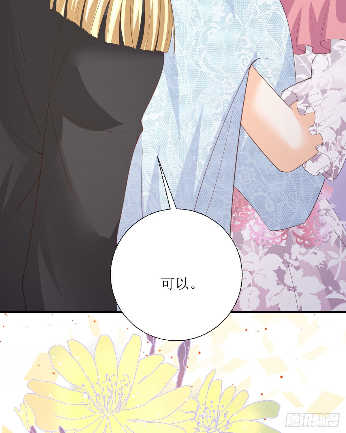 《冷血王爵的饲养法则》第31话 赏赐 第47页