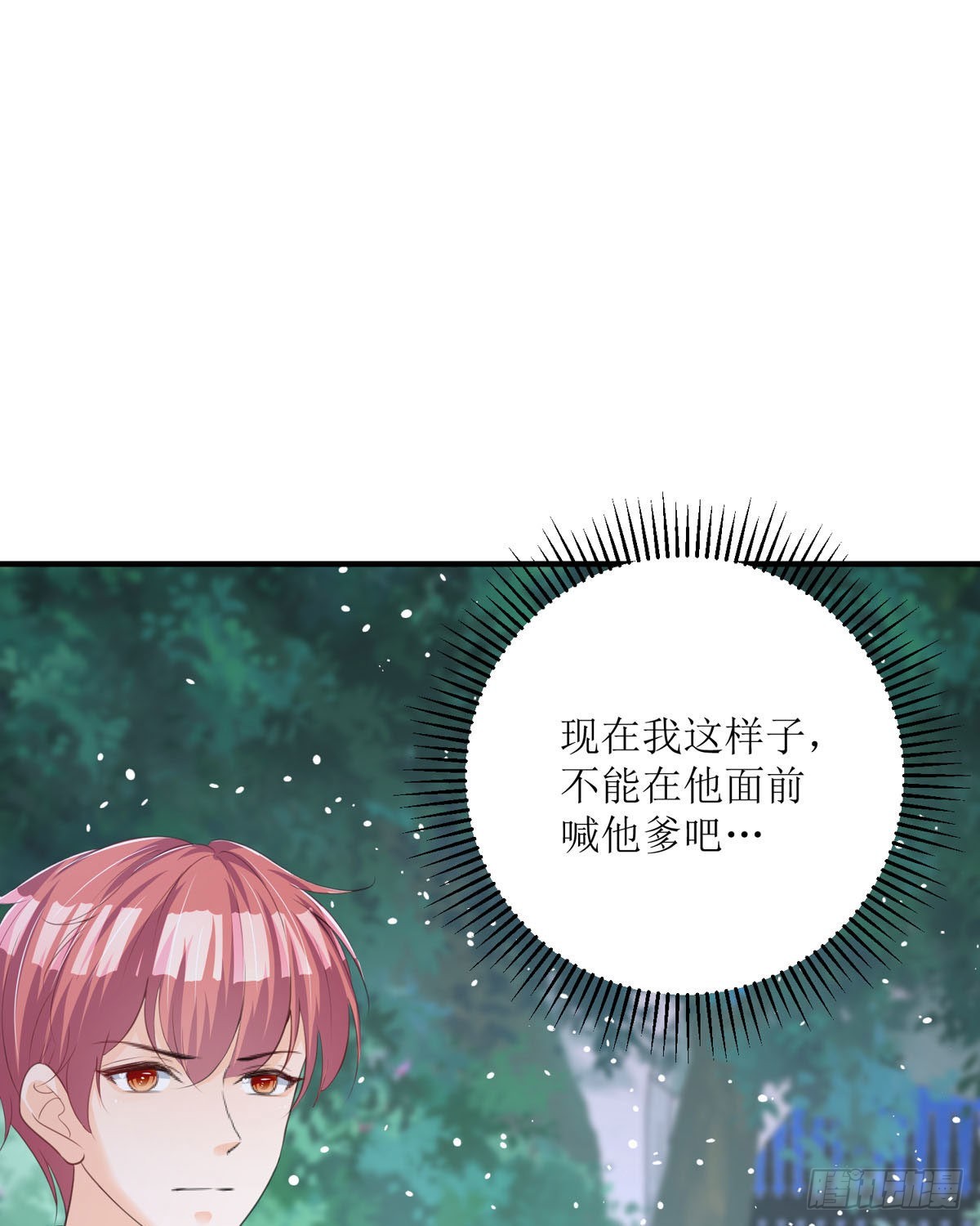 《冷血王爵的饲养法则》第31话 赏赐 第5页