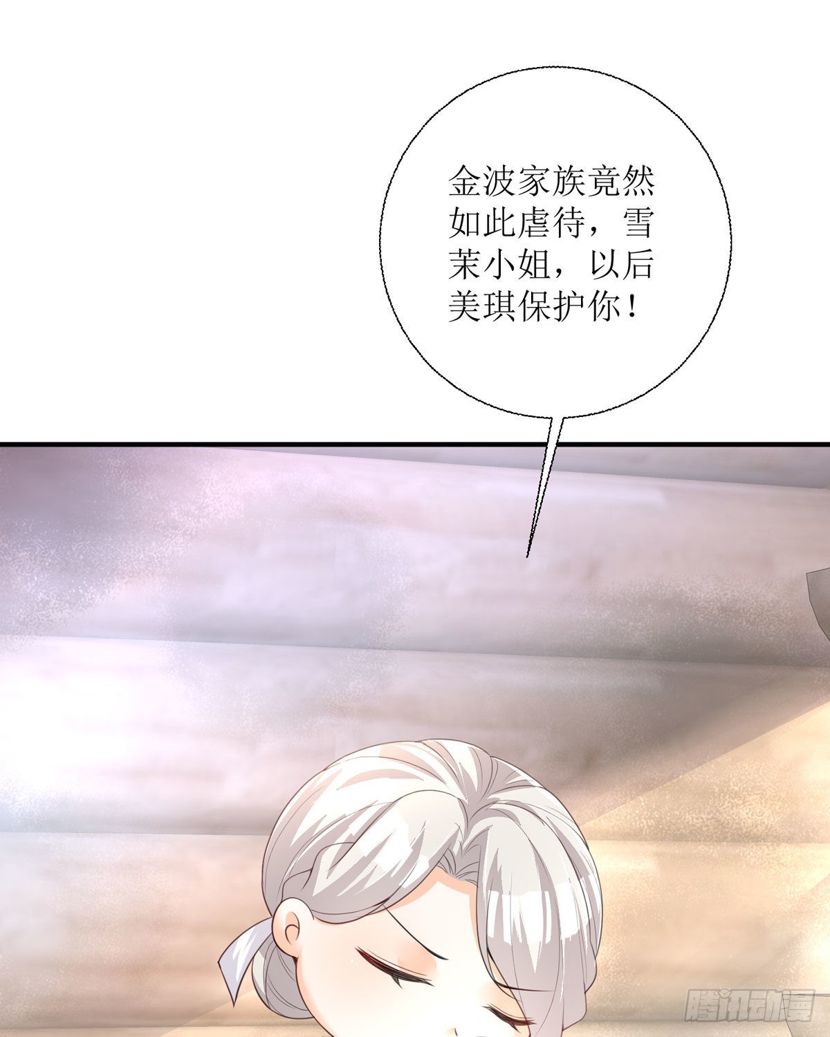 《冷血王爵的饲养法则》第28话 你谁啊 第14页