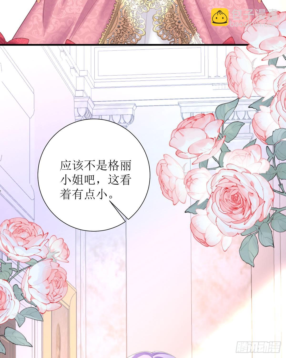 《冷血王爵的饲养法则》第28话 你谁啊 第37页