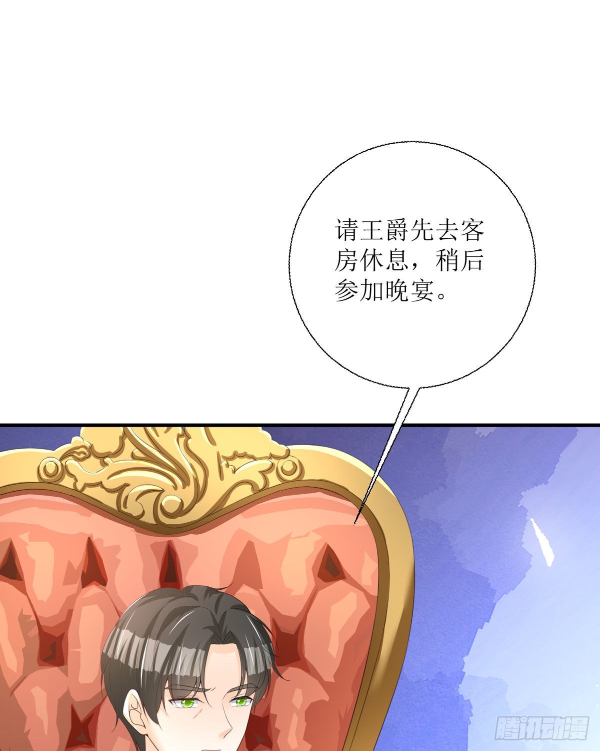 《冷血王爵的饲养法则》第28话 你谁啊 第3页