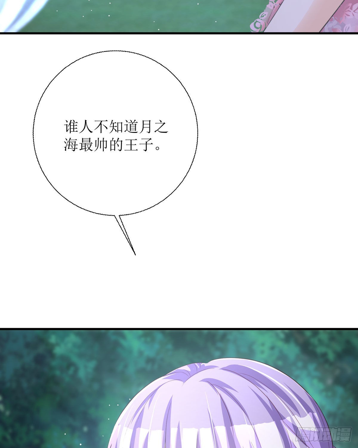 《冷血王爵的饲养法则》第30话 利用 第13页