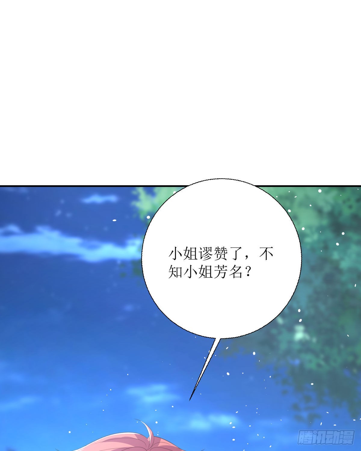 《冷血王爵的饲养法则》第30话 利用 第15页