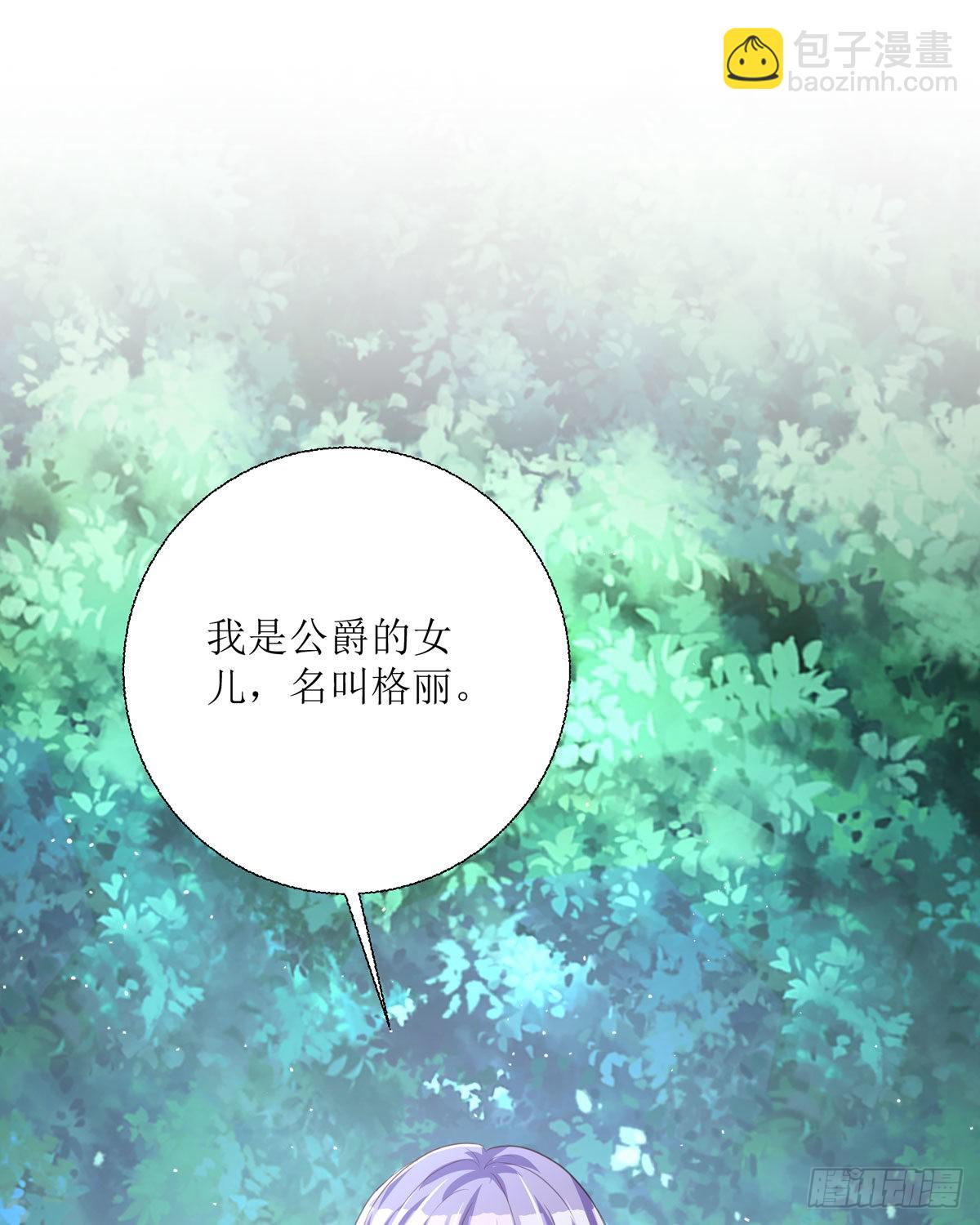 《冷血王爵的饲养法则》第30话 利用 第17页