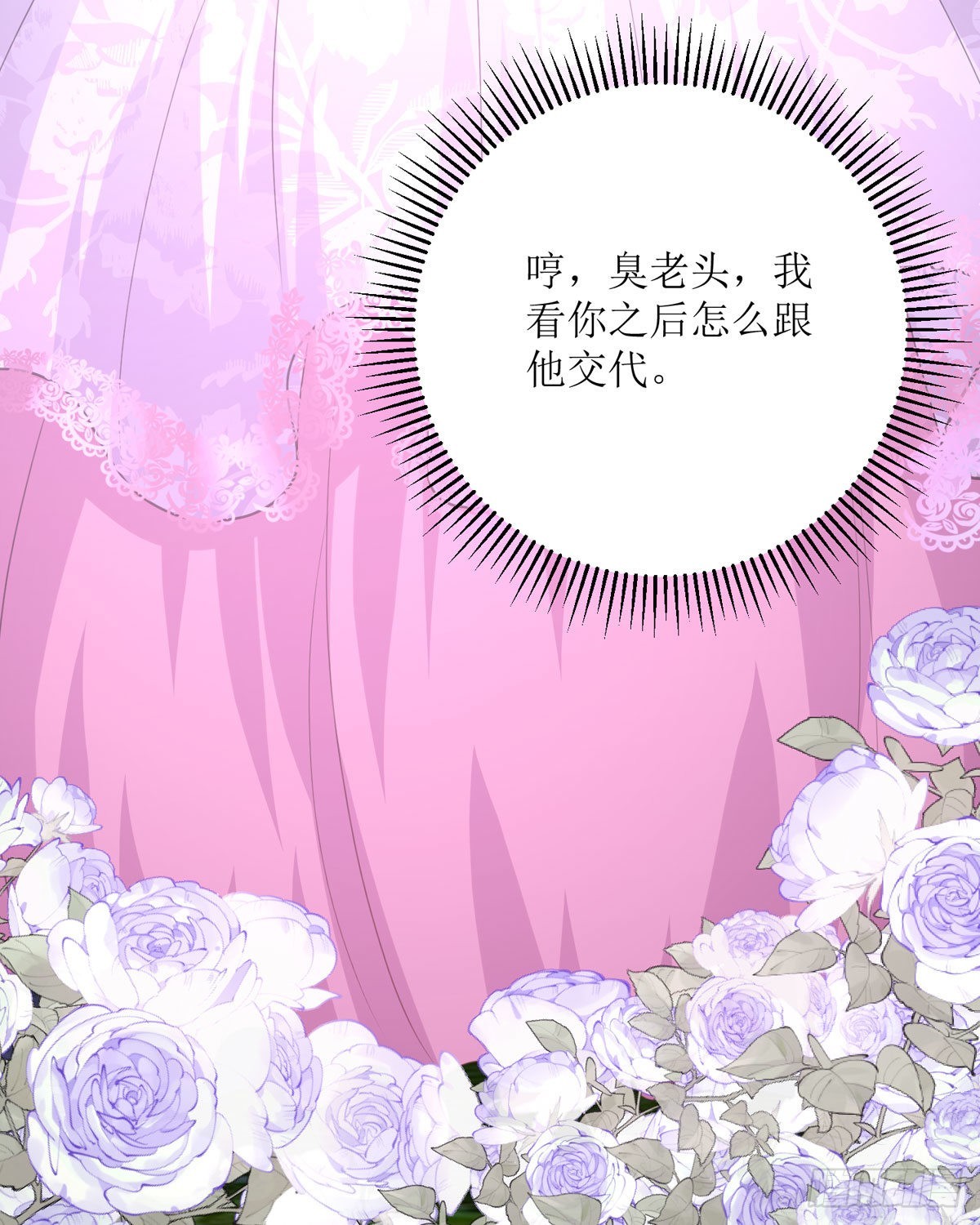 《冷血王爵的饲养法则》第30话 利用 第19页