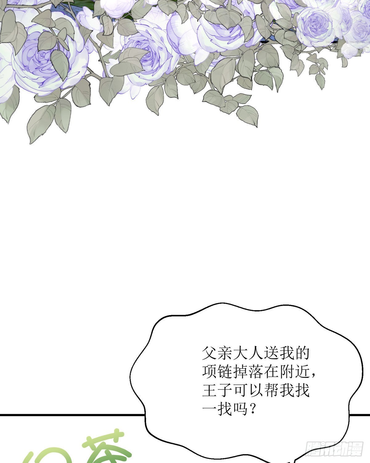 《冷血王爵的饲养法则》第30话 利用 第20页