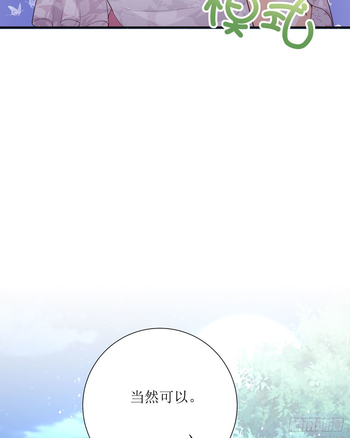 《冷血王爵的饲养法则》第30话 利用 第22页