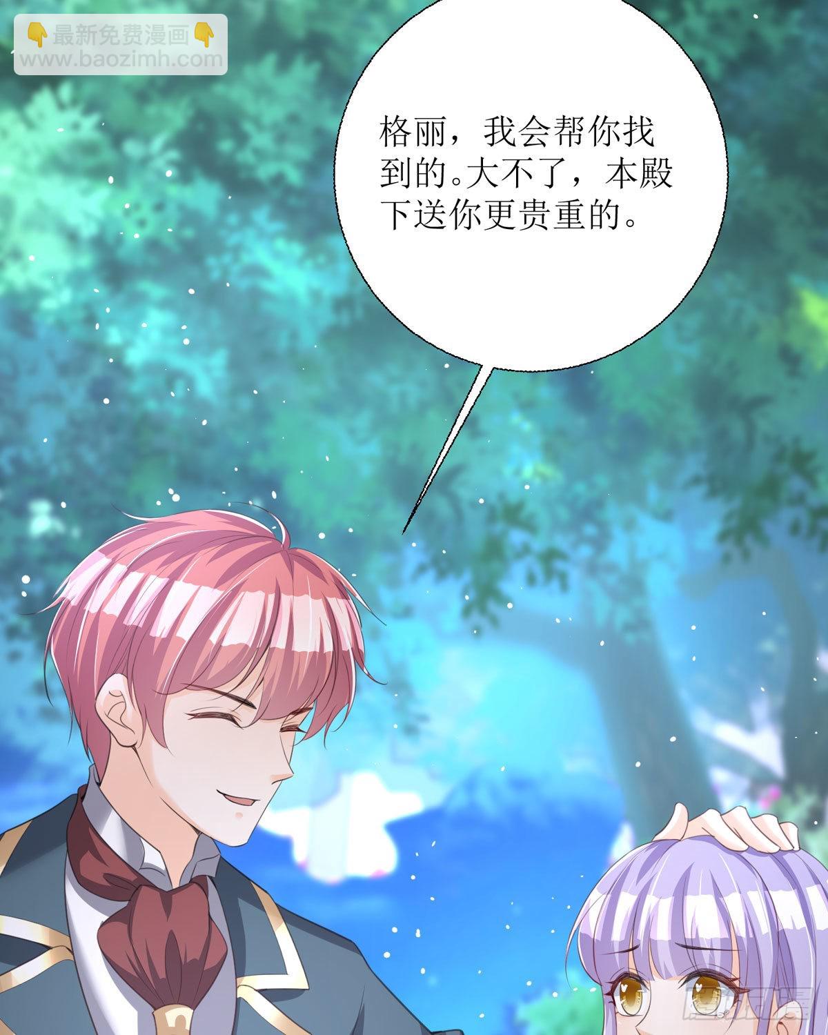 《冷血王爵的饲养法则》第30话 利用 第30页