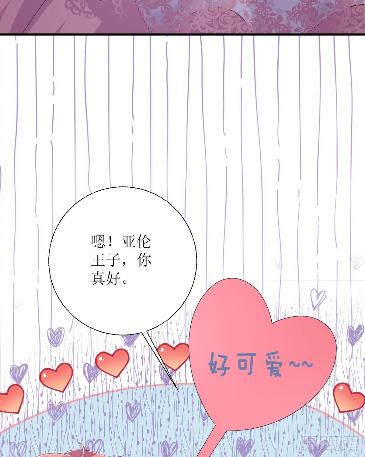《冷血王爵的饲养法则》第30话 利用 第32页