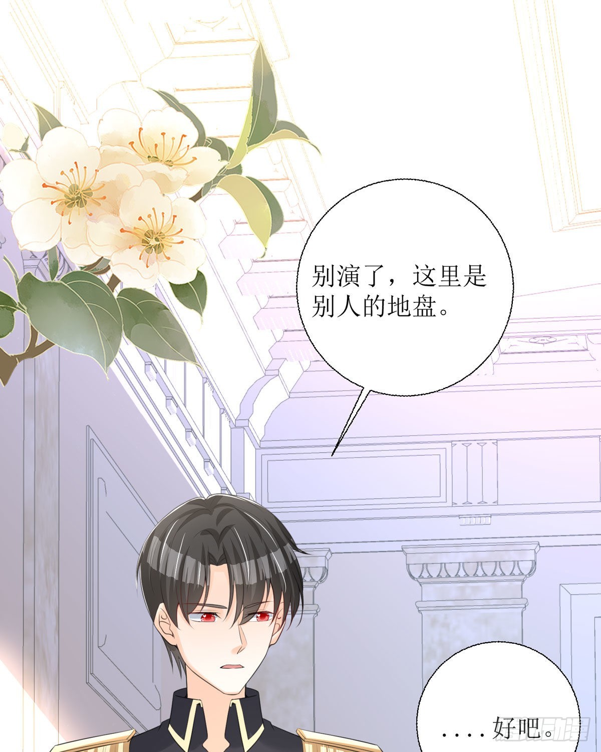 《冷血王爵的饲养法则》第29话 变回去了 第10页