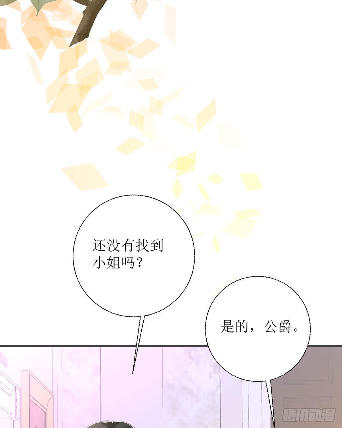 《冷血王爵的饲养法则》第29话 变回去了 第14页