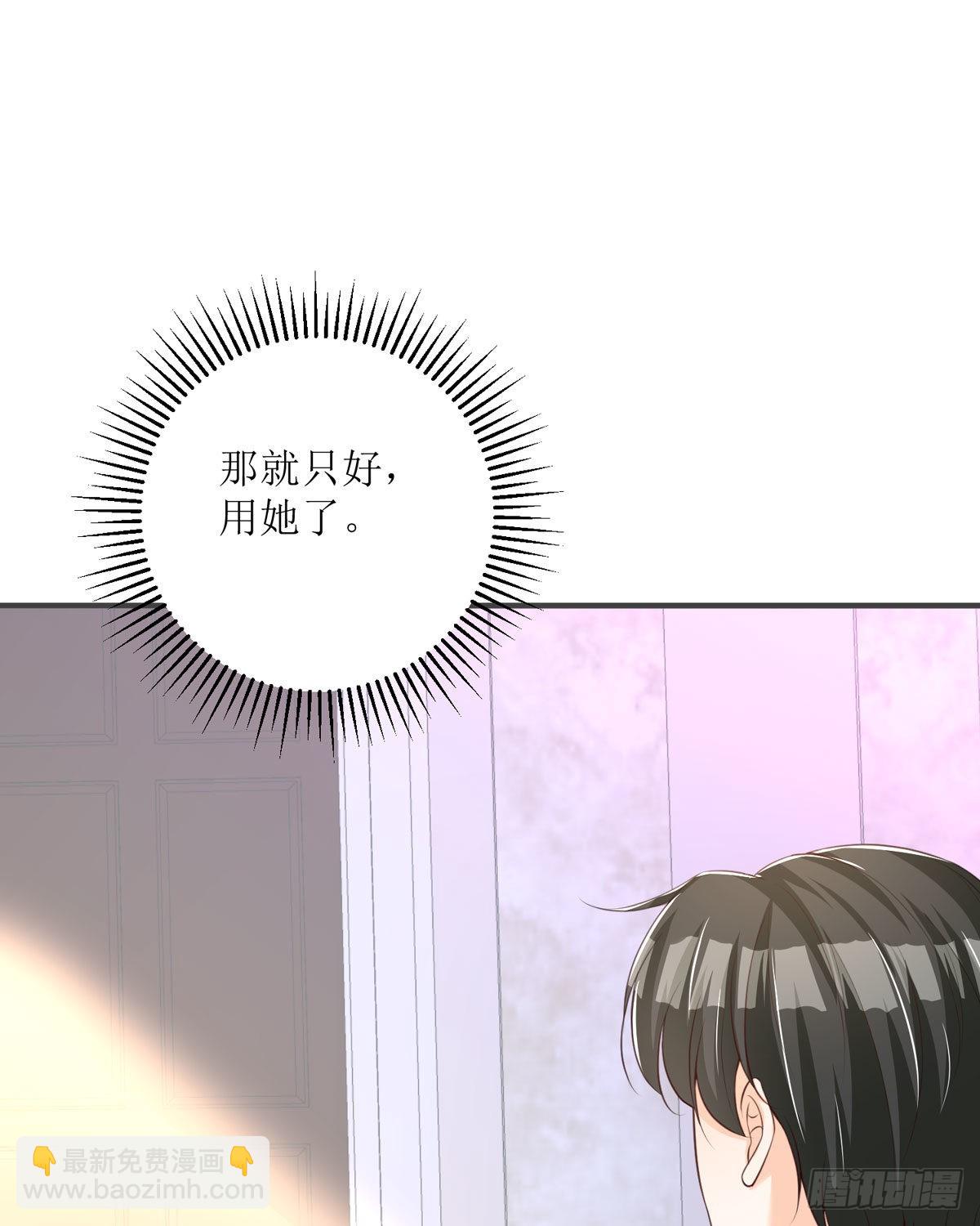 《冷血王爵的饲养法则》第29话 变回去了 第16页