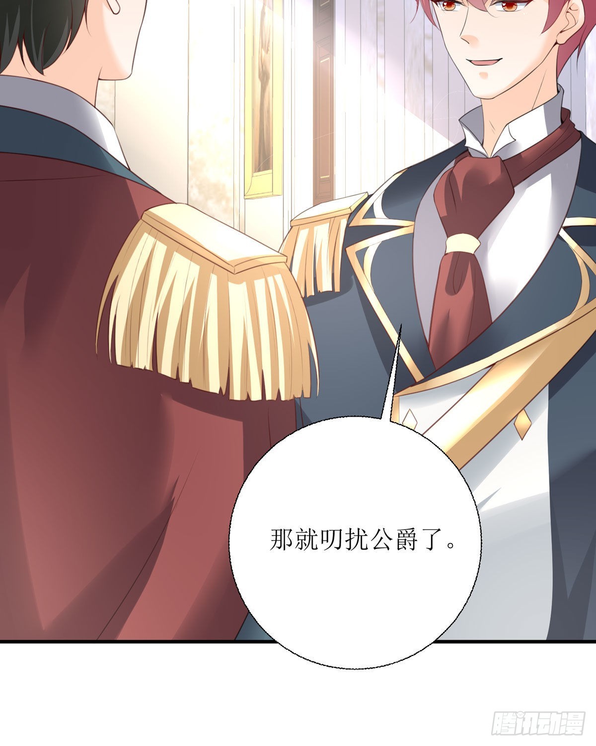《冷血王爵的饲养法则》第29话 变回去了 第19页