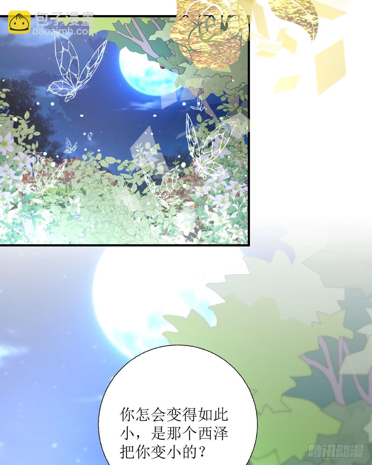 《冷血王爵的饲养法则》第29话 变回去了 第33页