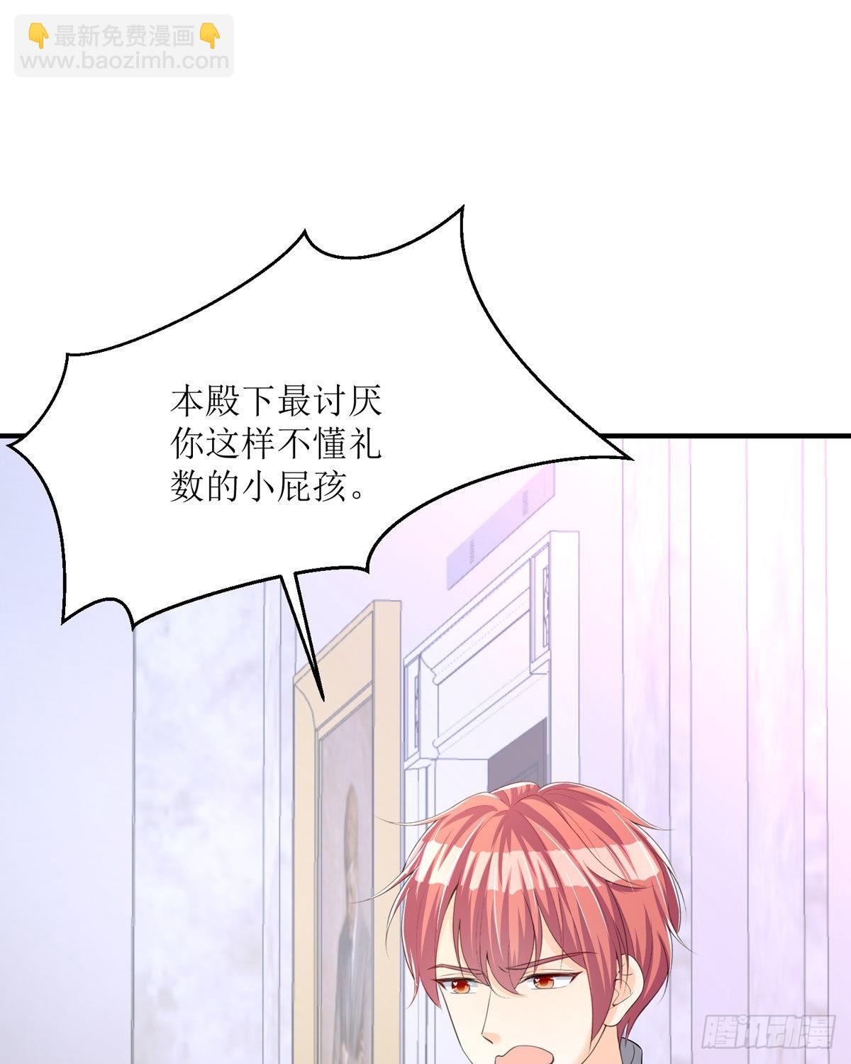《冷血王爵的饲养法则》第29话 变回去了 第3页