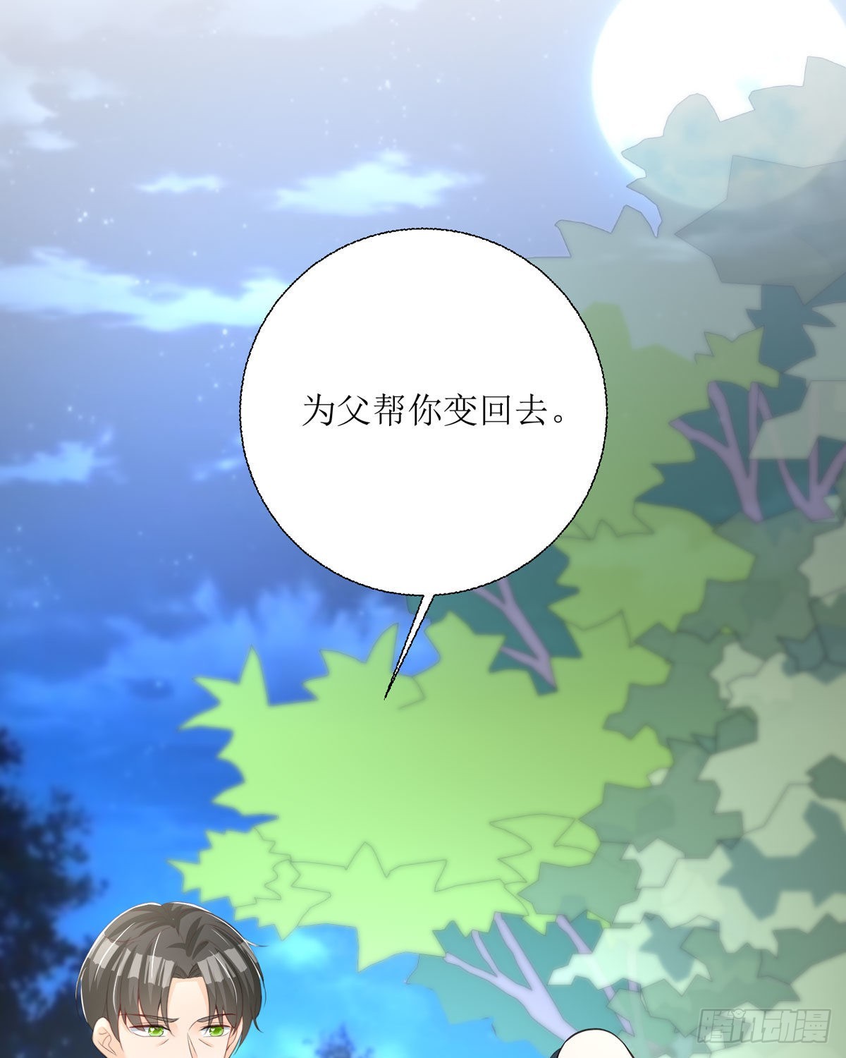 《冷血王爵的饲养法则》第29话 变回去了 第41页