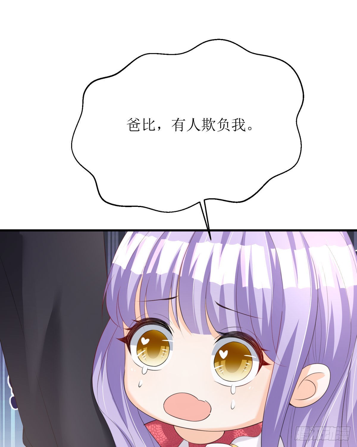 《冷血王爵的饲养法则》第29话 变回去了 第7页