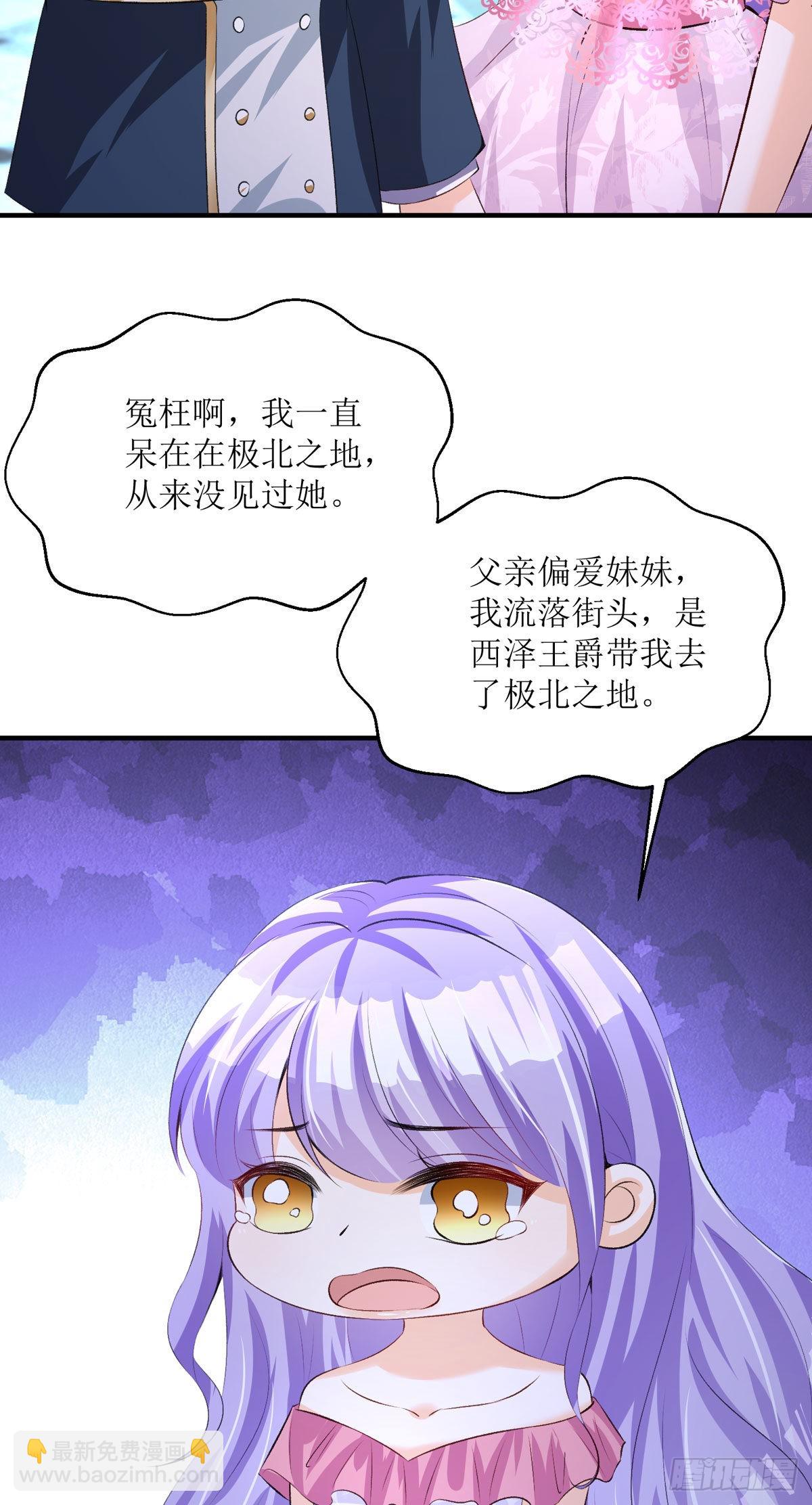 《冷血王爵的饲养法则》第32话 我回来了 第12页