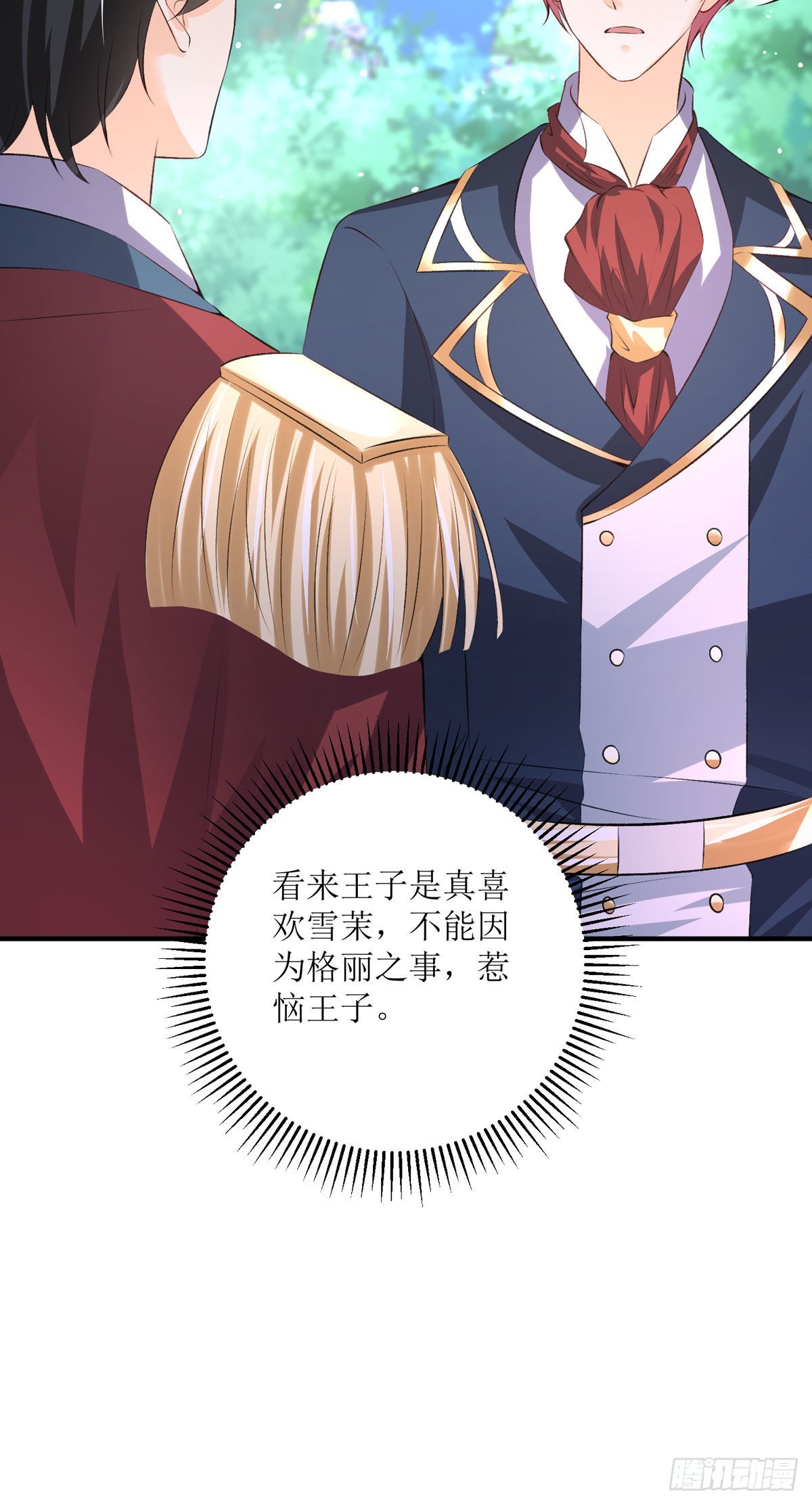《冷血王爵的饲养法则》第32话 我回来了 第14页