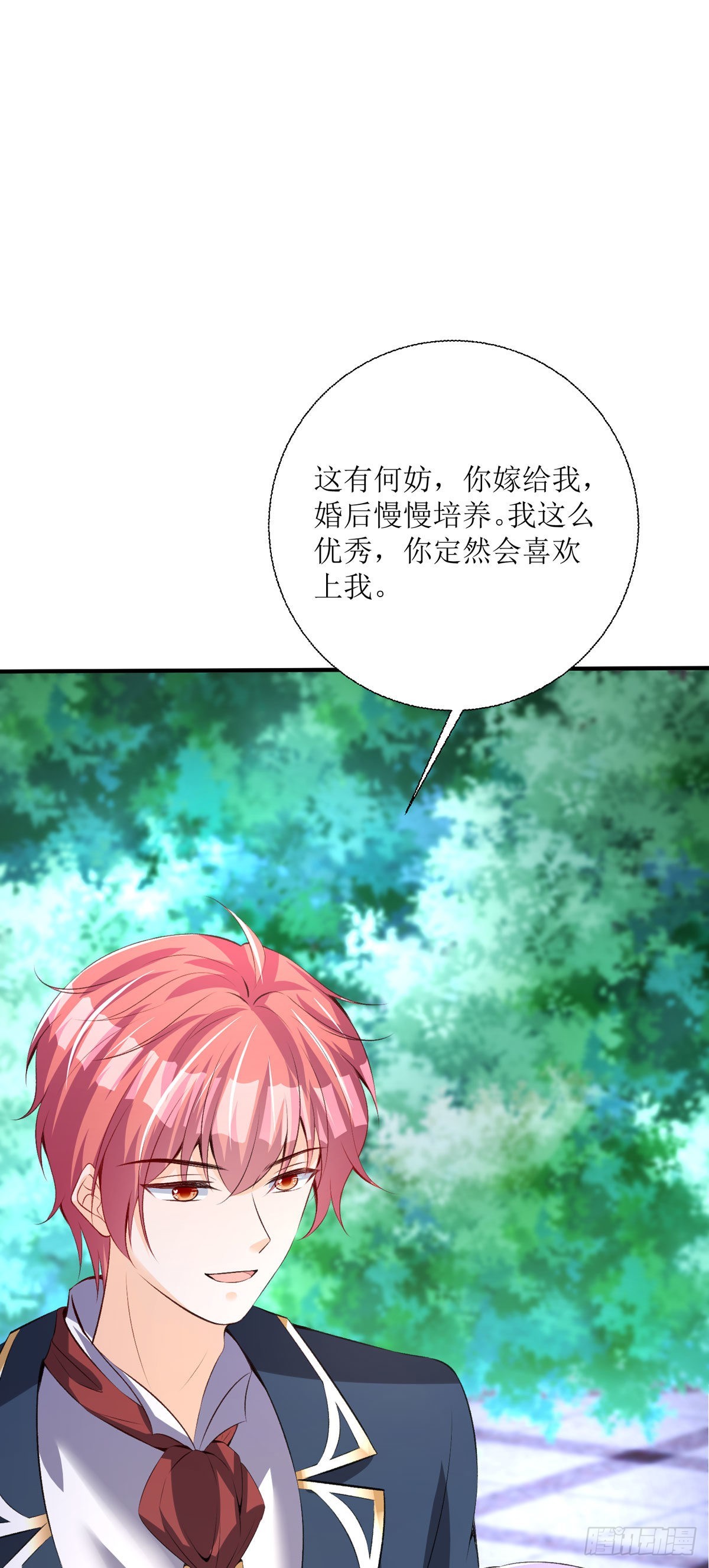 《冷血王爵的饲养法则》第32话 我回来了 第20页