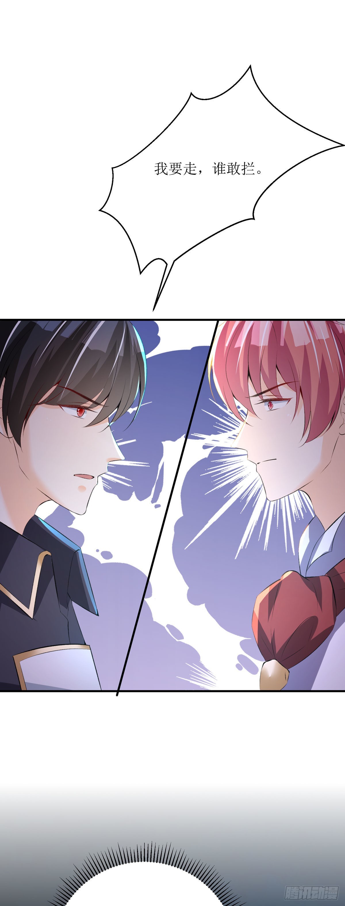 《冷血王爵的饲养法则》第32话 我回来了 第27页