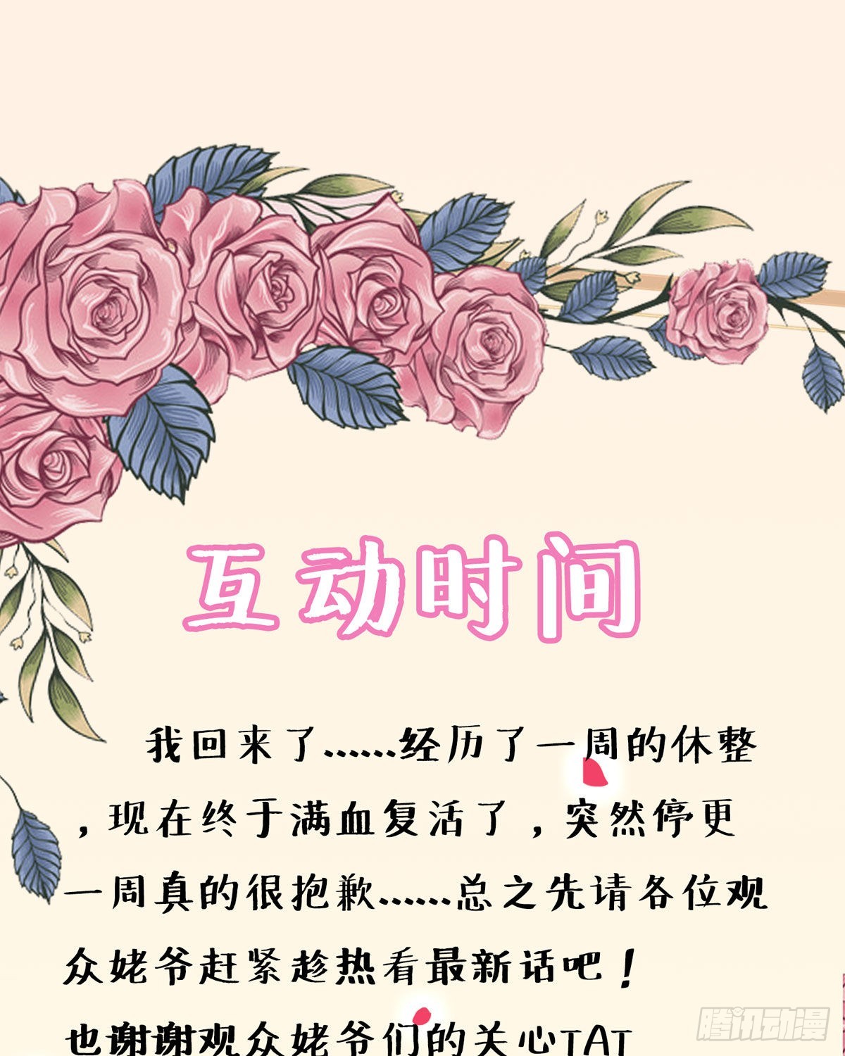 《冷血王爵的饲养法则》第32话 我回来了 第31页