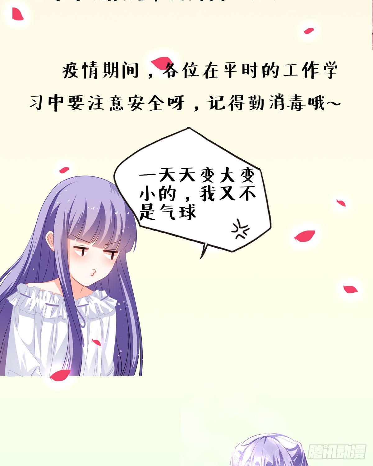 《冷血王爵的饲养法则》第32话 我回来了 第32页