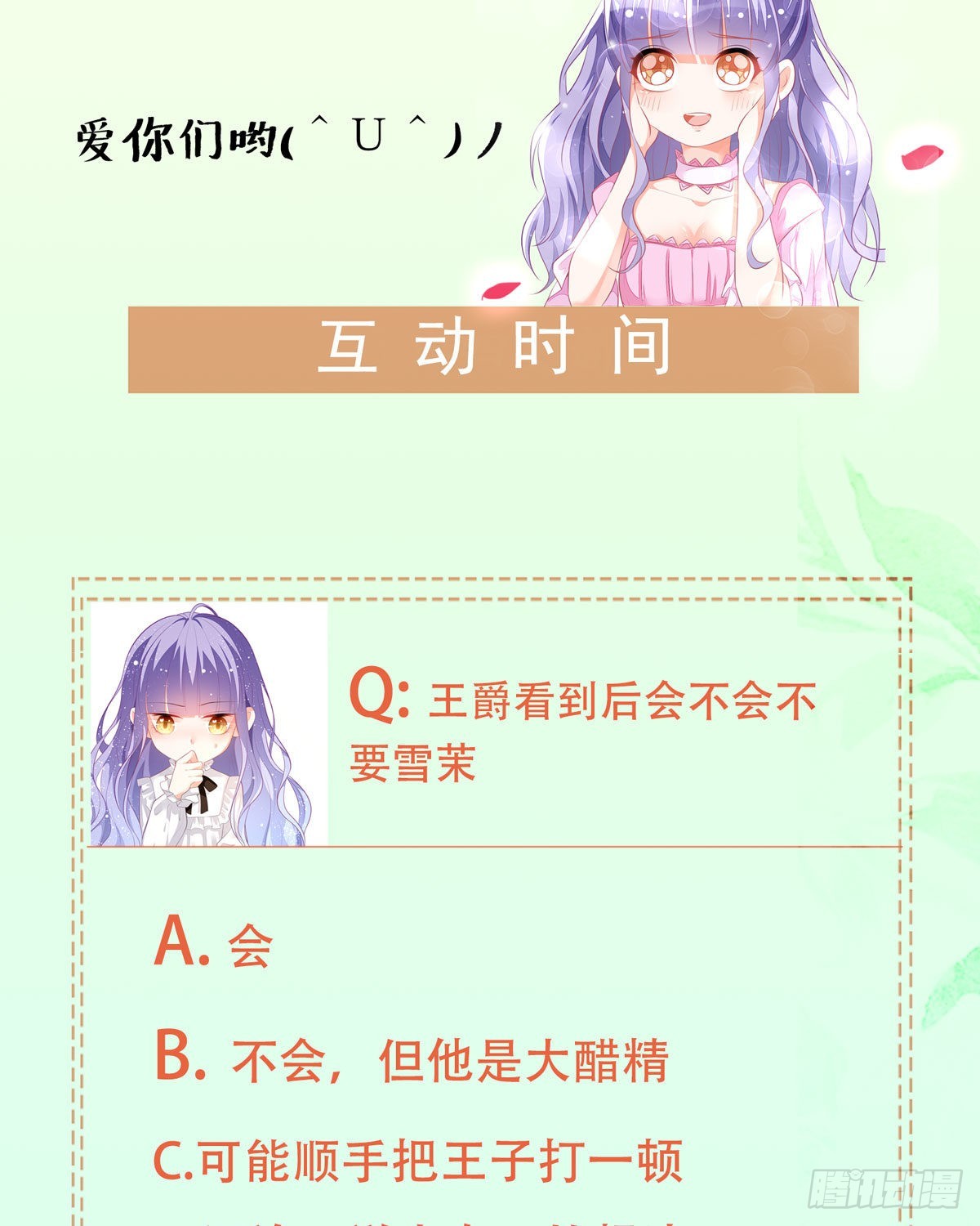 《冷血王爵的饲养法则》第32话 我回来了 第33页