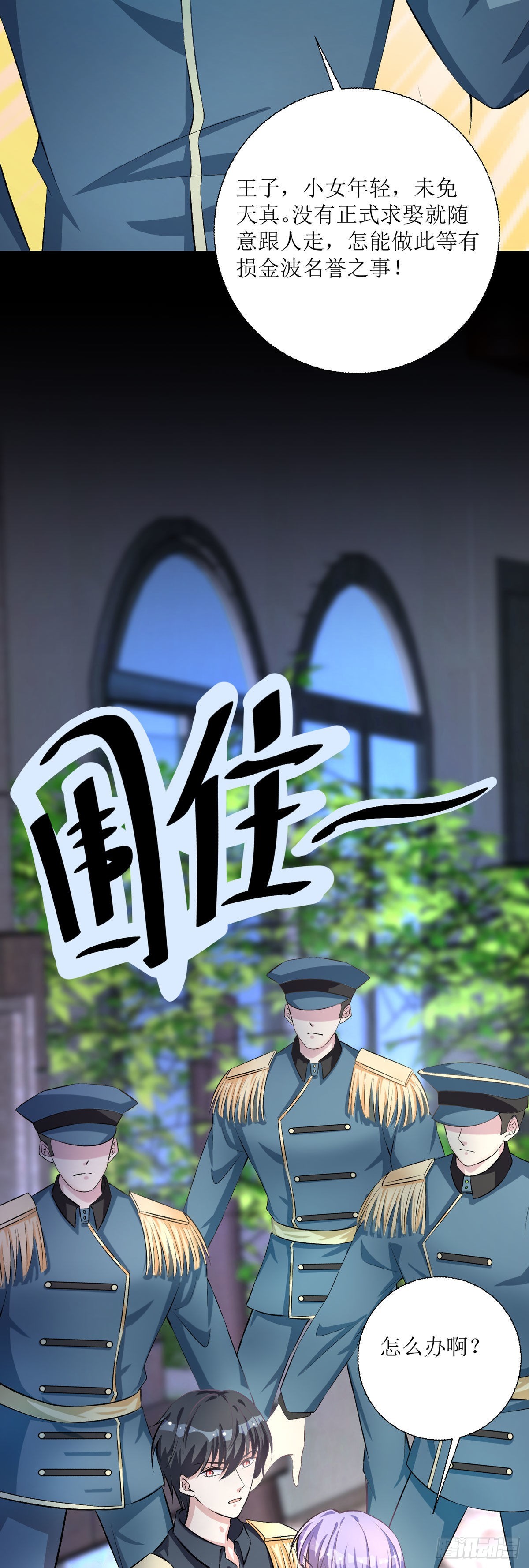 《冷血王爵的饲养法则》第33话 荒野求生？ 第13页