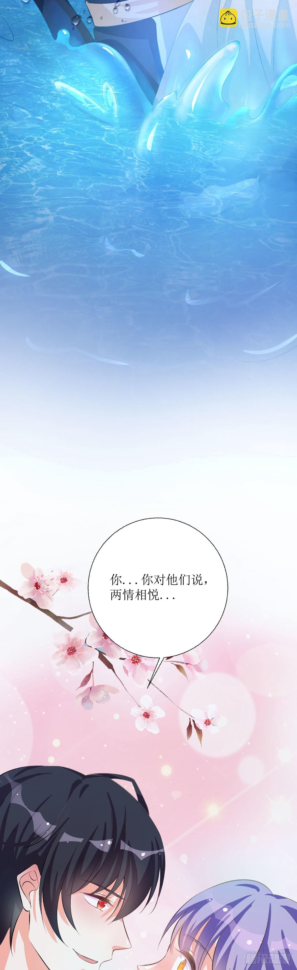 《冷血王爵的饲养法则》第33话 荒野求生？ 第30页