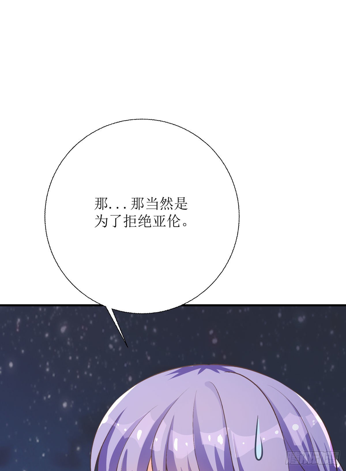 《冷血王爵的饲养法则》第33话 荒野求生？ 第32页
