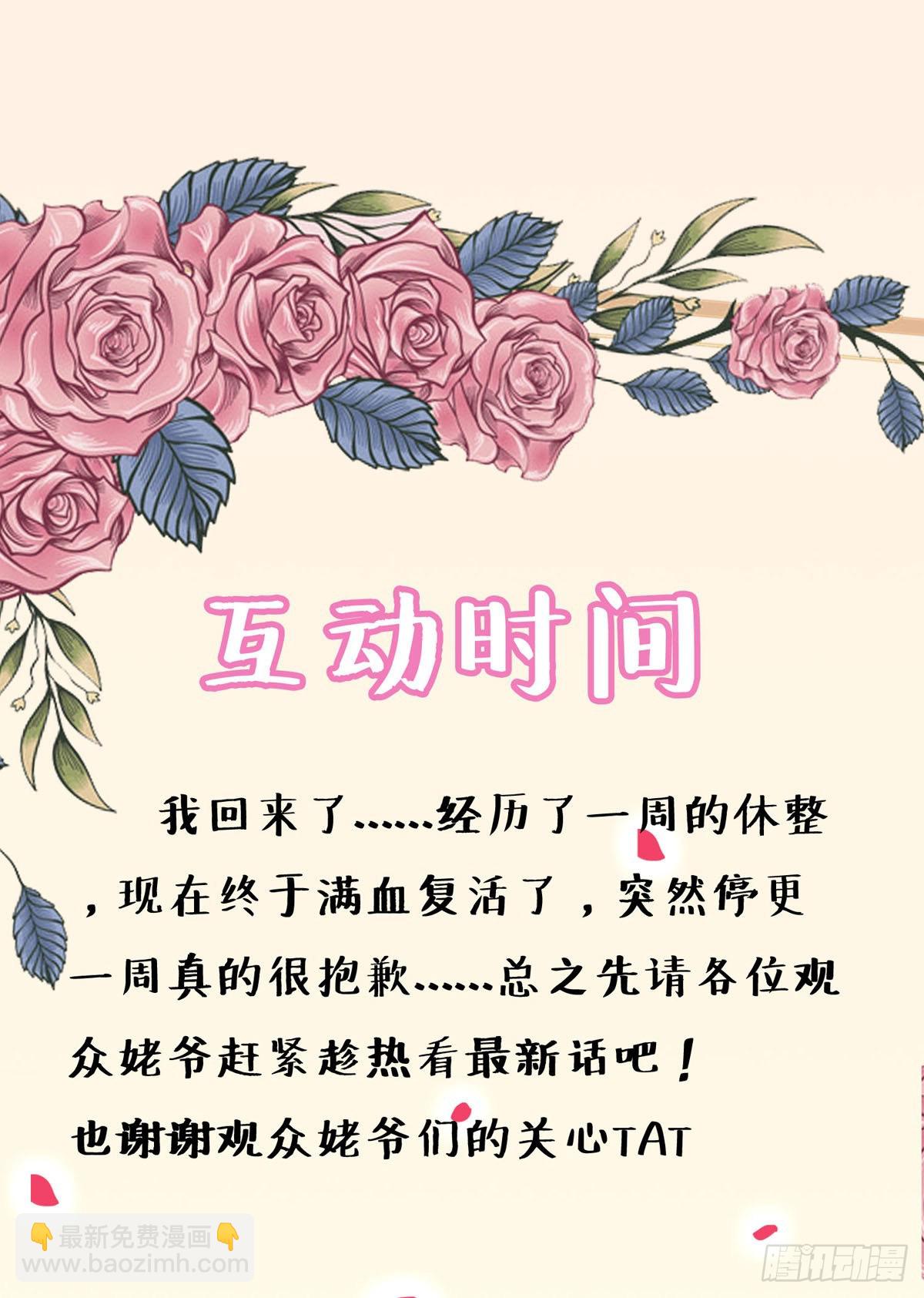 《冷血王爵的饲养法则》第33话 荒野求生？ 第36页