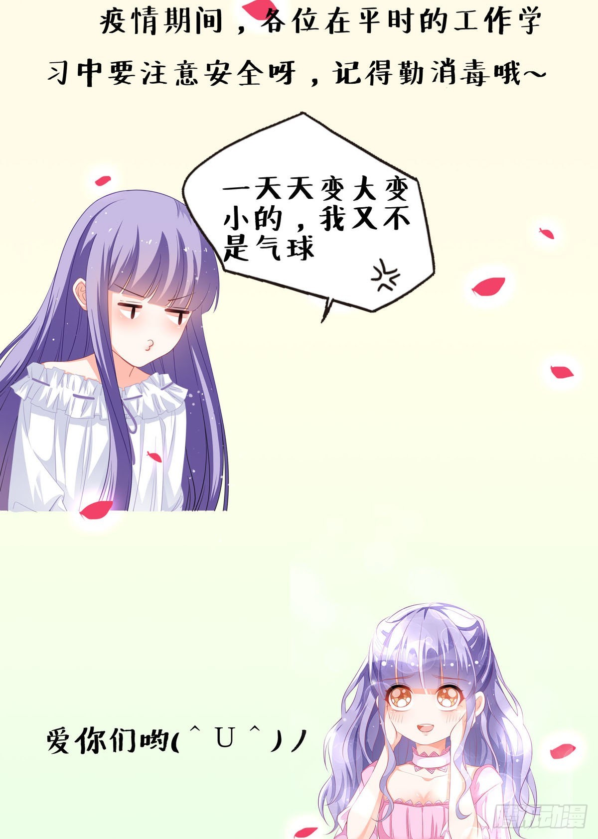 《冷血王爵的饲养法则》第33话 荒野求生？ 第37页