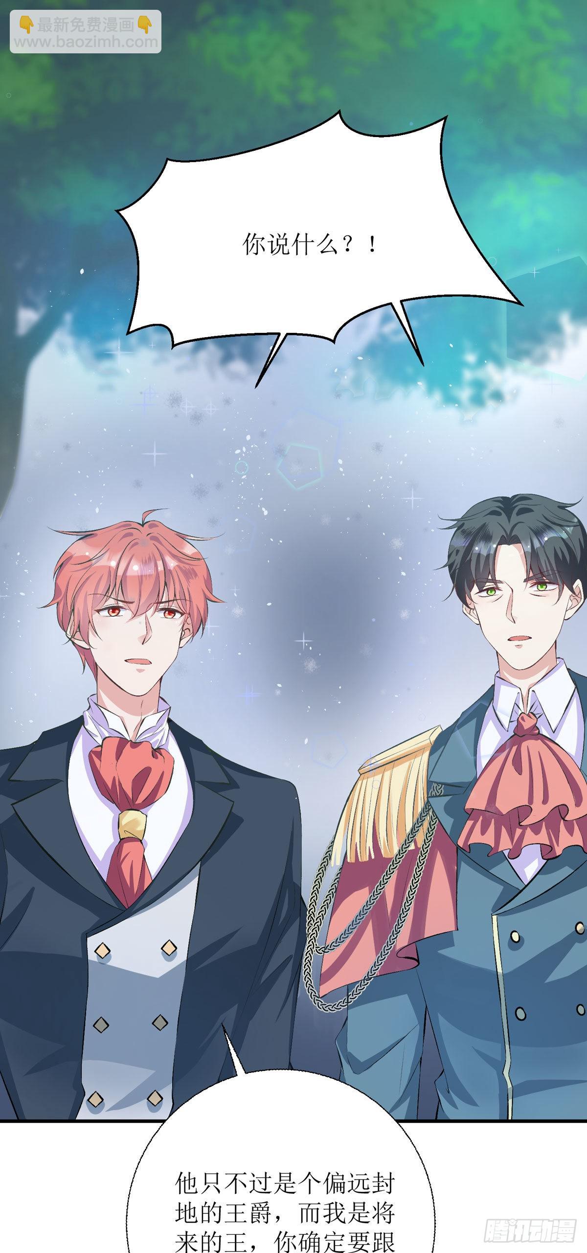 《冷血王爵的饲养法则》第33话 荒野求生？ 第3页