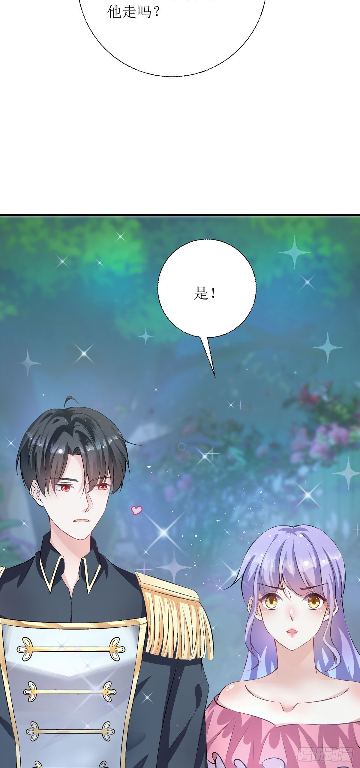 《冷血王爵的饲养法则》第33话 荒野求生？ 第4页
