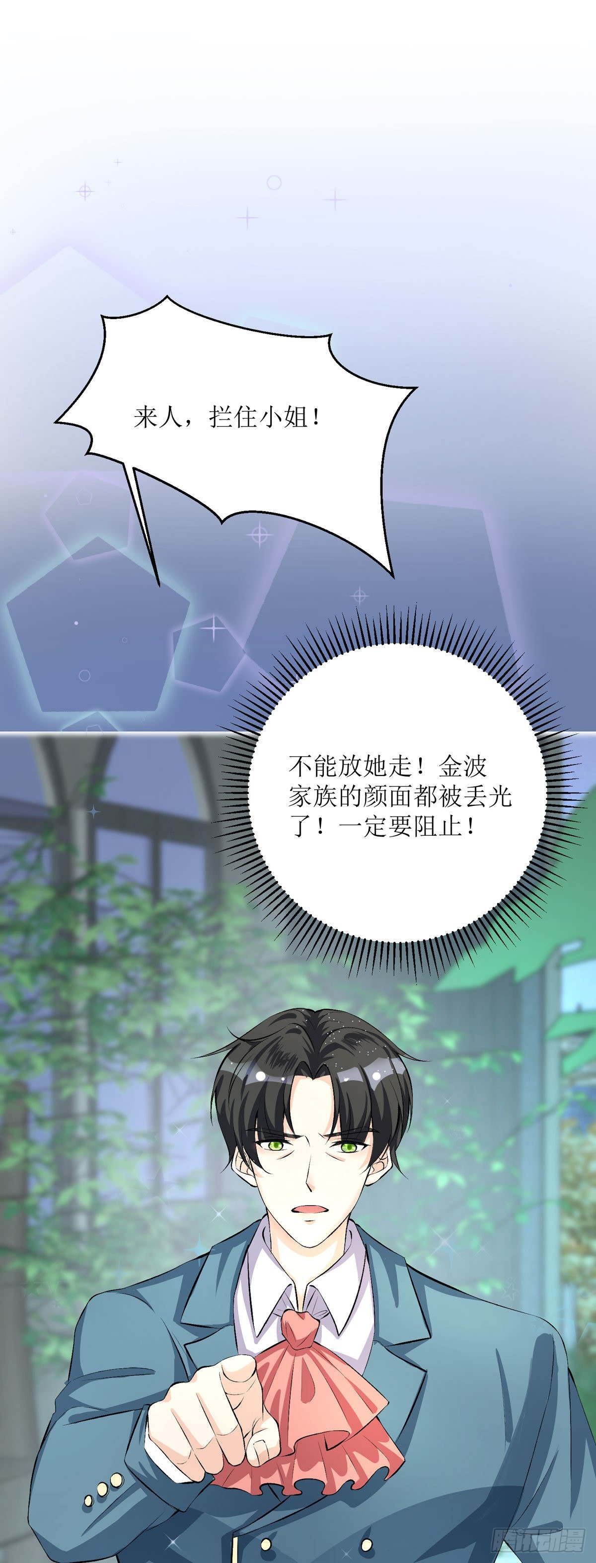 《冷血王爵的饲养法则》第33话 荒野求生？ 第8页