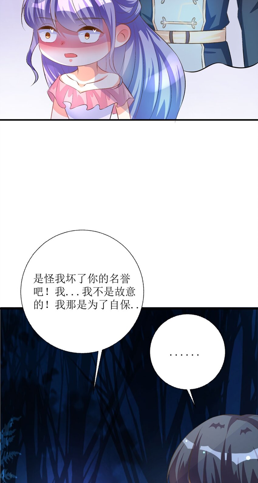 《冷血王爵的饲养法则》34 你真够笨的 第10页