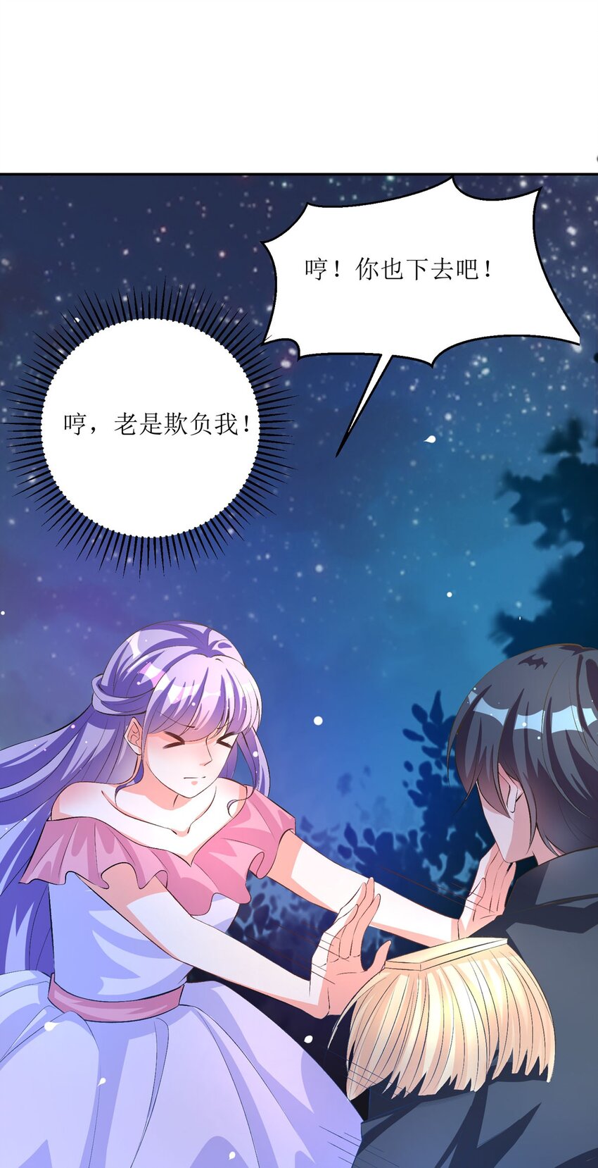 《冷血王爵的饲养法则》34 你真够笨的 第14页