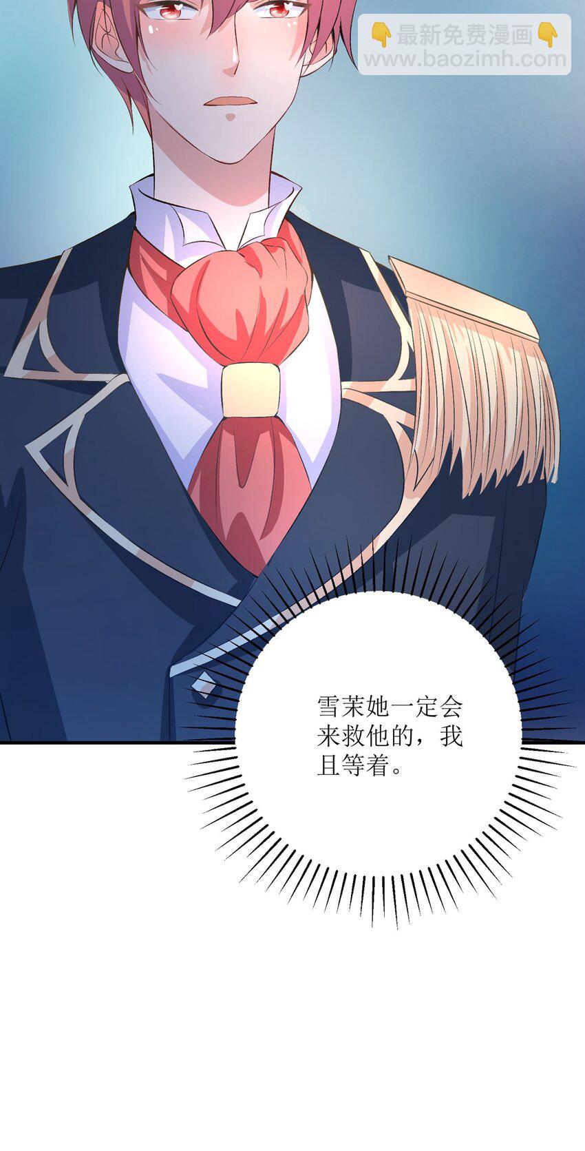 《冷血王爵的饲养法则》34 你真够笨的 第23页