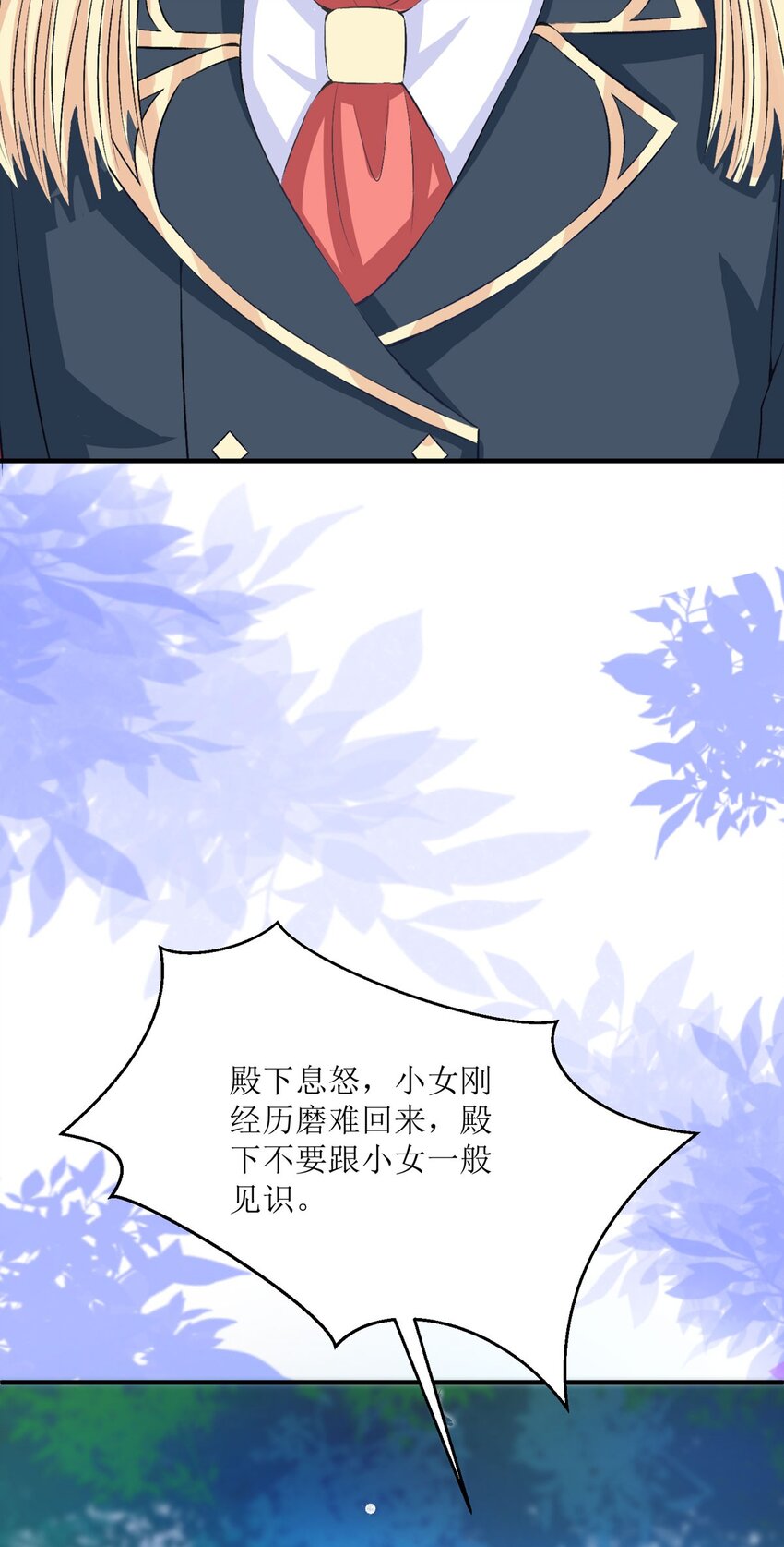 《冷血王爵的饲养法则》34 你真够笨的 第27页
