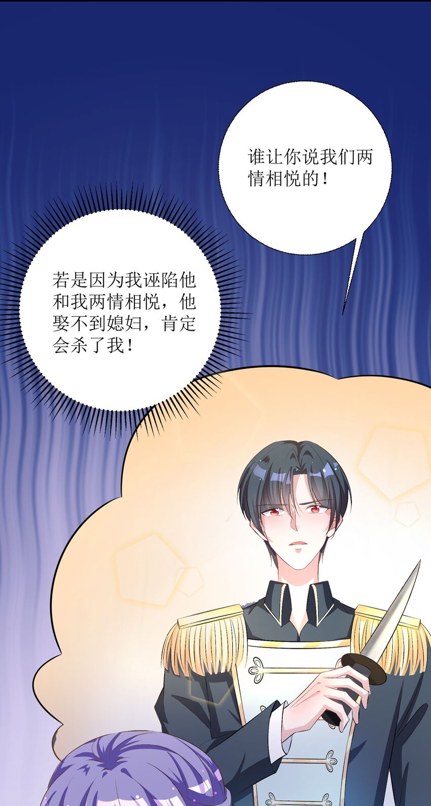 《冷血王爵的饲养法则》34 你真够笨的 第9页