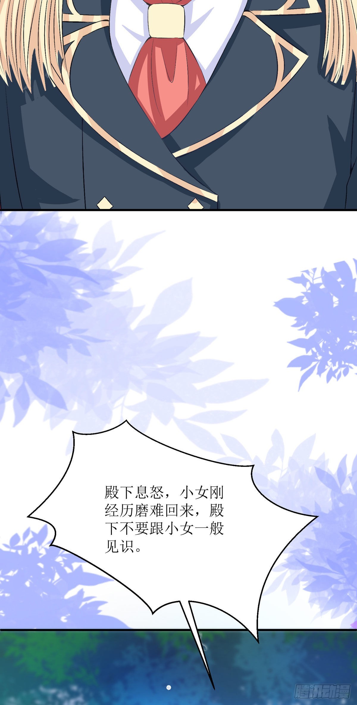《冷血王爵的饲养法则》第34话 你真傻啊 第26页