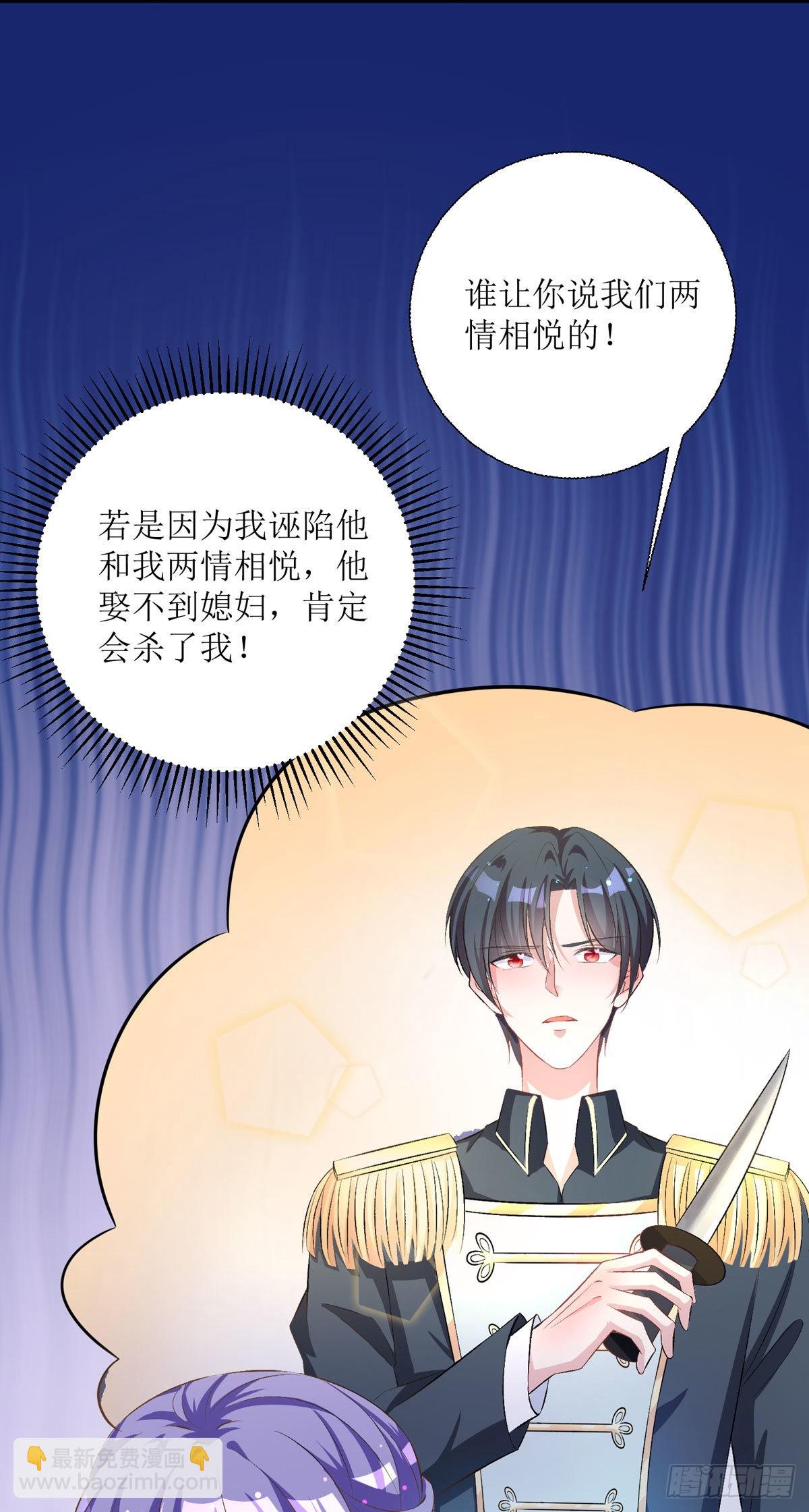 《冷血王爵的饲养法则》第34话 你真傻啊 第8页