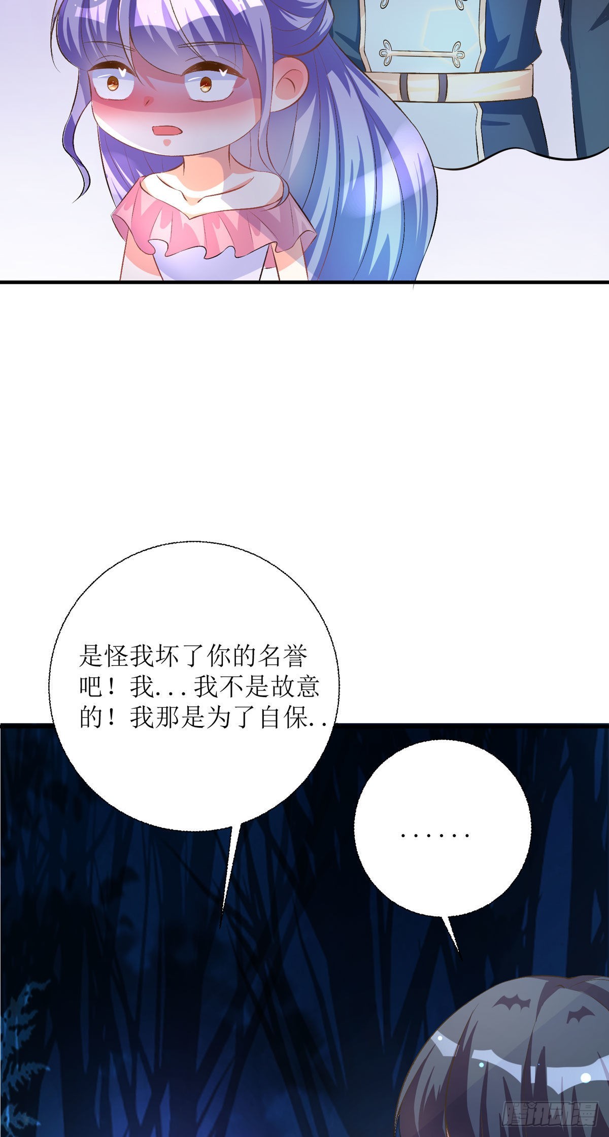 《冷血王爵的饲养法则》第34话 你真傻啊 第9页