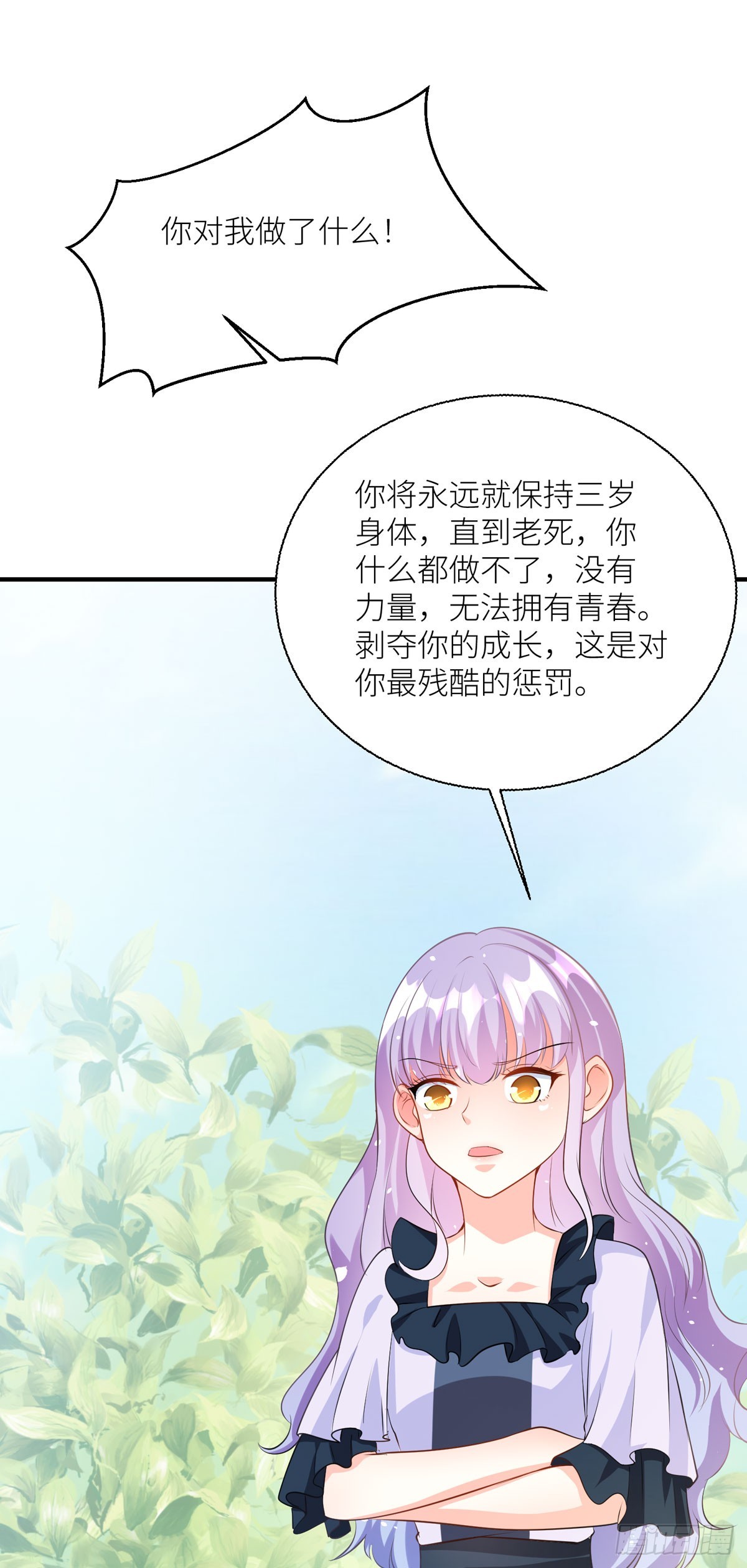 《冷血王爵的饲养法则》第36话 最残酷的惩罚 第18页